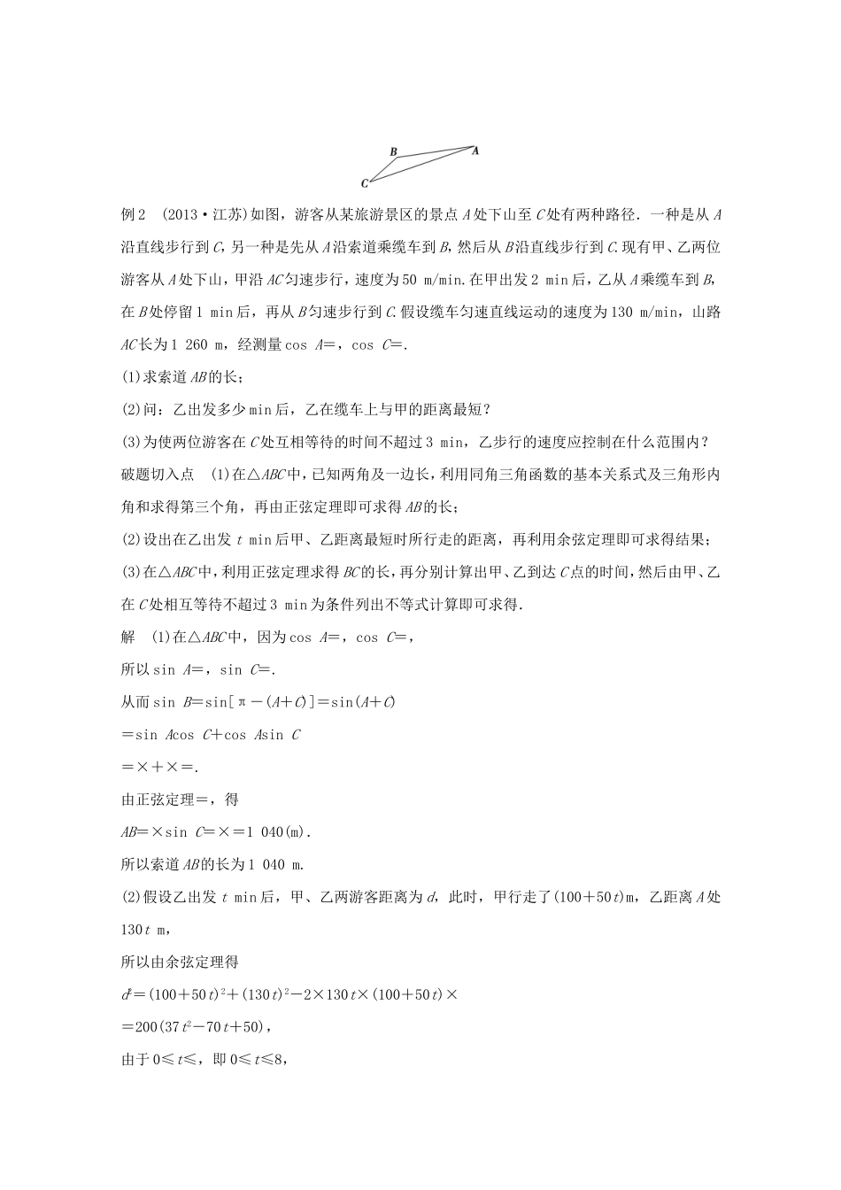 （江苏专用）高考数学 考前三个月 必考题型过关练 第21练 解三角形问题 理_第2页