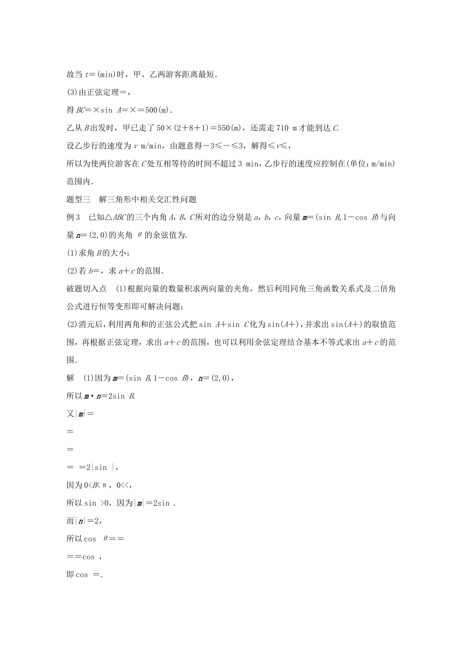 （江苏专用）高考数学 考前三个月 必考题型过关练 第21练 解三角形问题 理_第3页