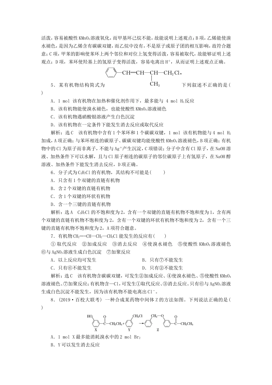 高考化学一轮复习 跟踪检测（二十六）烃和卤代烃（含解析）-人教版高三化学试题_第2页
