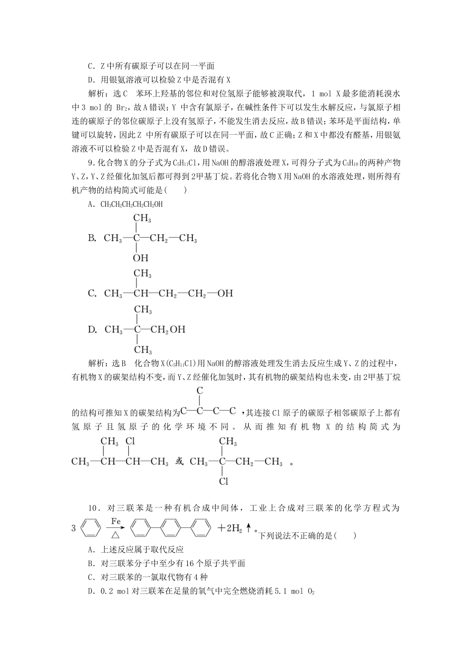 高考化学一轮复习 跟踪检测（二十六）烃和卤代烃（含解析）-人教版高三化学试题_第3页