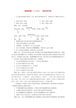 高考化学一轮复习 跟踪检测（二十六）烃和卤代烃（含解析）-人教版高三化学试题