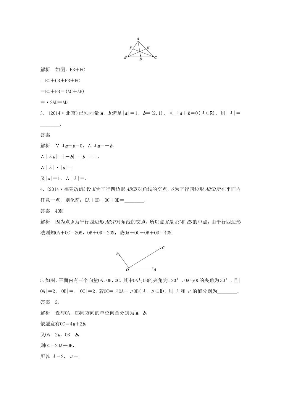 （江苏专用）高考数学 考前三个月 必考题型过关练 第22练 平面向量中的线性问题 理_第3页