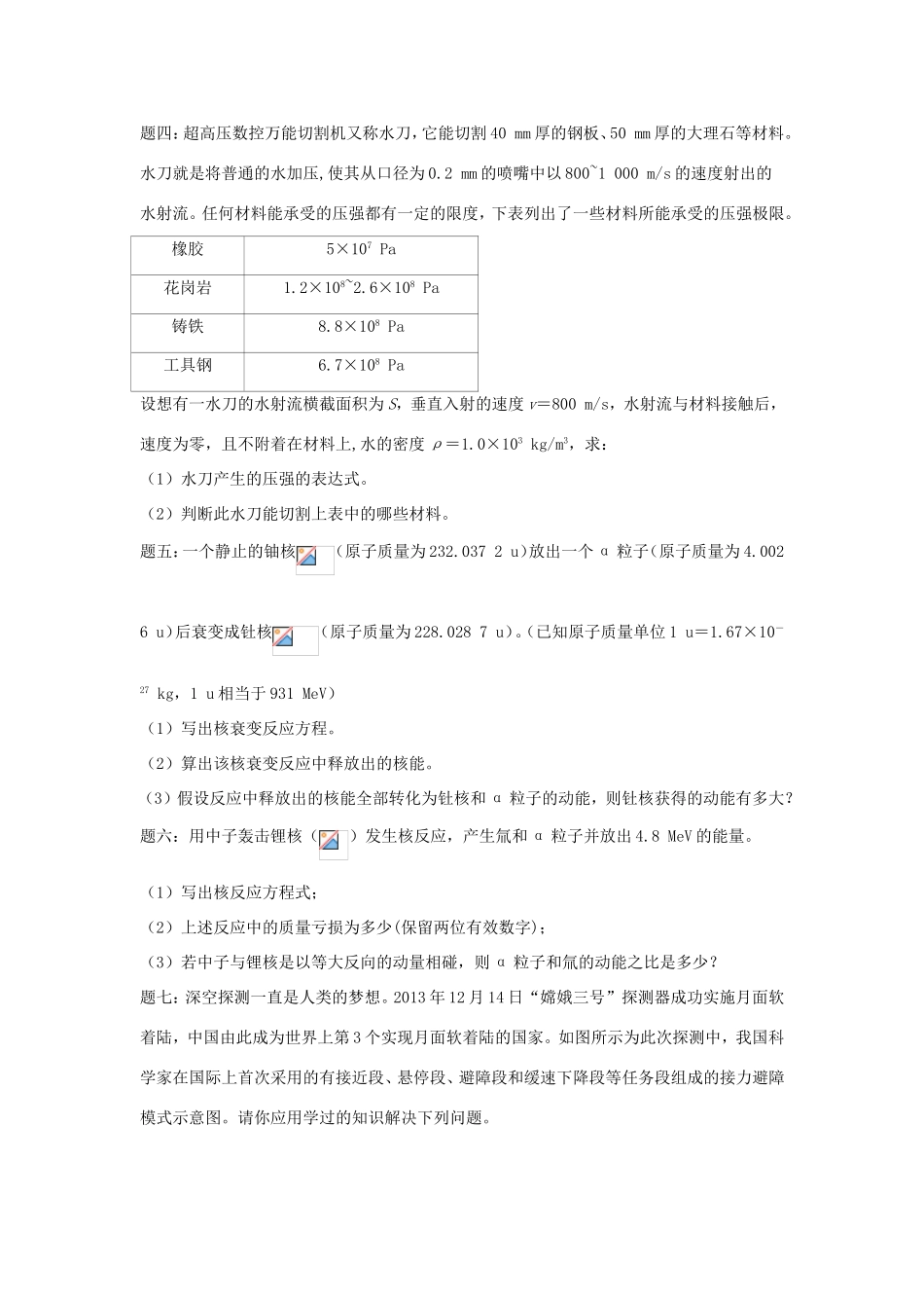 高考物理第二轮复习 第7讲 动量定理及反冲模型课后练习-人教版高三物理试题_第2页