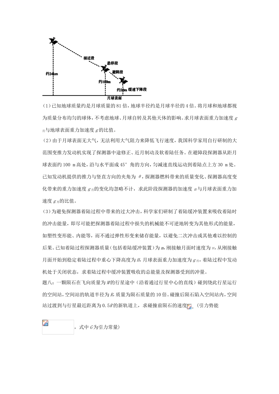 高考物理第二轮复习 第7讲 动量定理及反冲模型课后练习-人教版高三物理试题_第3页
