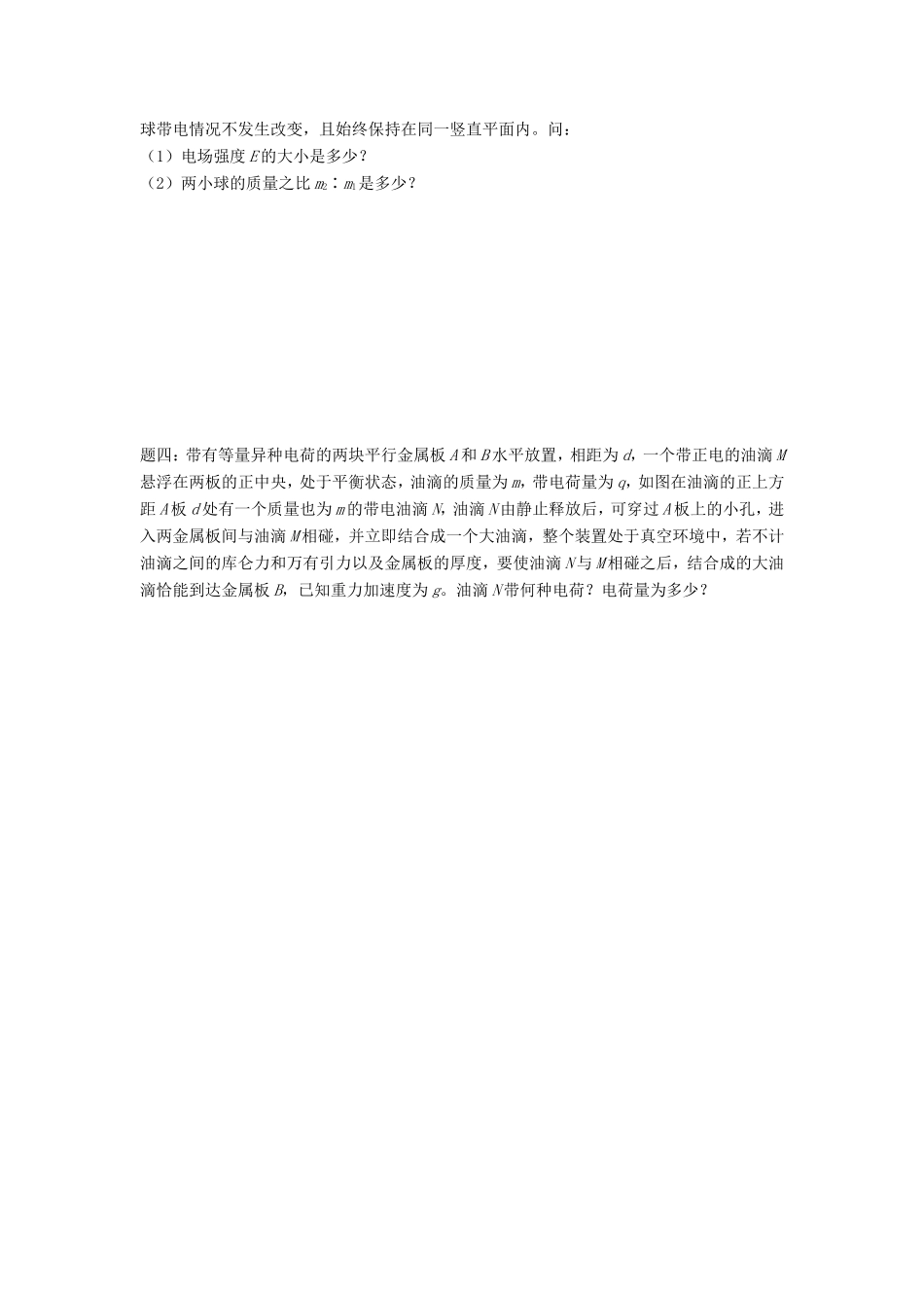 高考物理第二轮复习 第8讲 电磁原子与动量的联系讲义册子-人教版高三物理试题_第2页
