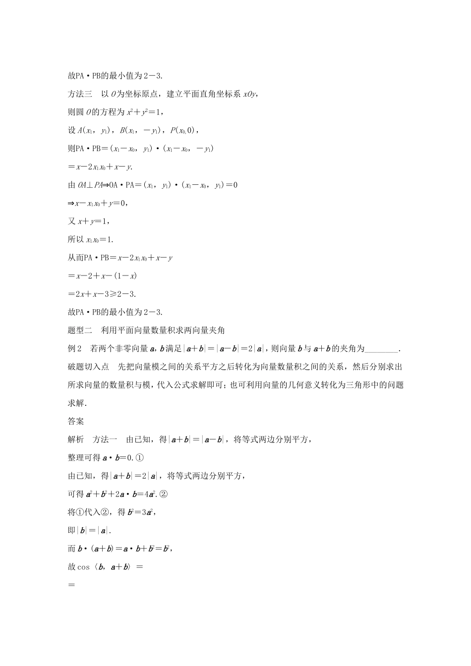 （江苏专用）高考数学 考前三个月 必考题型过关练 第23练 关于平面向量数量积运算的三类经典题型 理_第2页