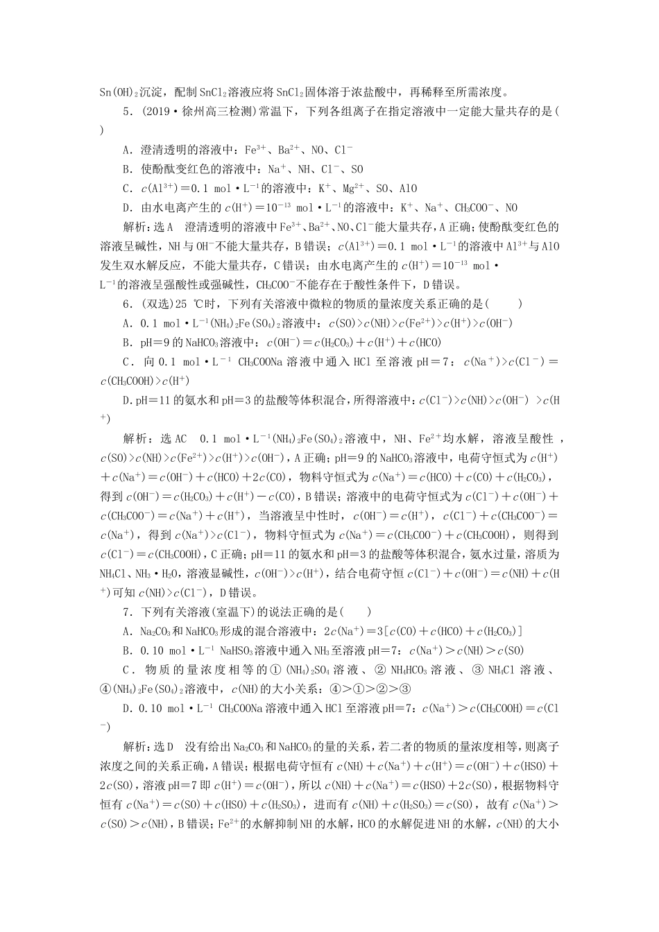 高考化学一轮复习 跟踪检测（二十三）盐类的水解（含解析）-人教版高三化学试题_第2页
