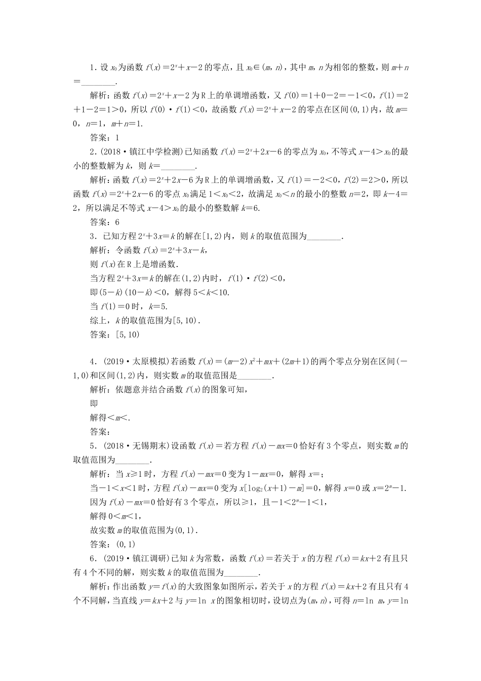 高考数学一轮复习 课时跟踪检测（十一）函数与方程（理）（含解析）-人教版高三数学试题_第2页