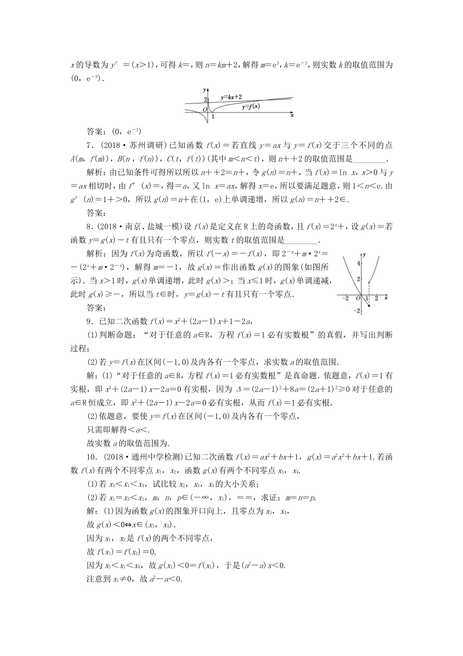 高考数学一轮复习 课时跟踪检测（十一）函数与方程（理）（含解析）-人教版高三数学试题_第3页