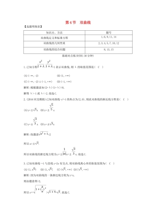 （普通班）高三数学一轮复习 第九篇 平面解析几何 第4节 双曲线基础对点练 理-人教版高三全册数学试题