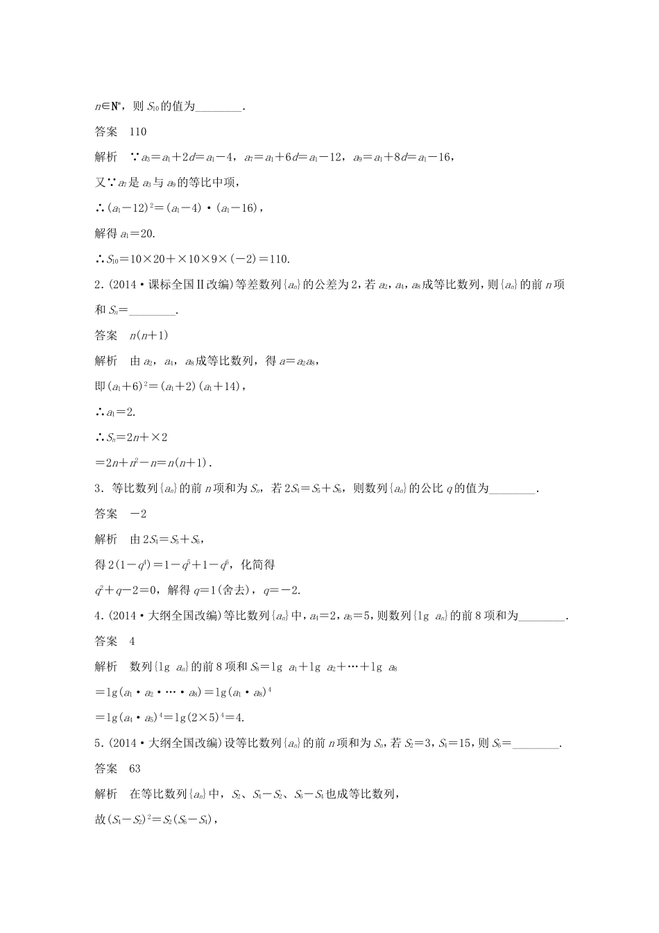 （江苏专用）高考数学 考前三个月 必考题型过关练 第24练 基本量 破解等差、等比数列的法宝 理_第3页