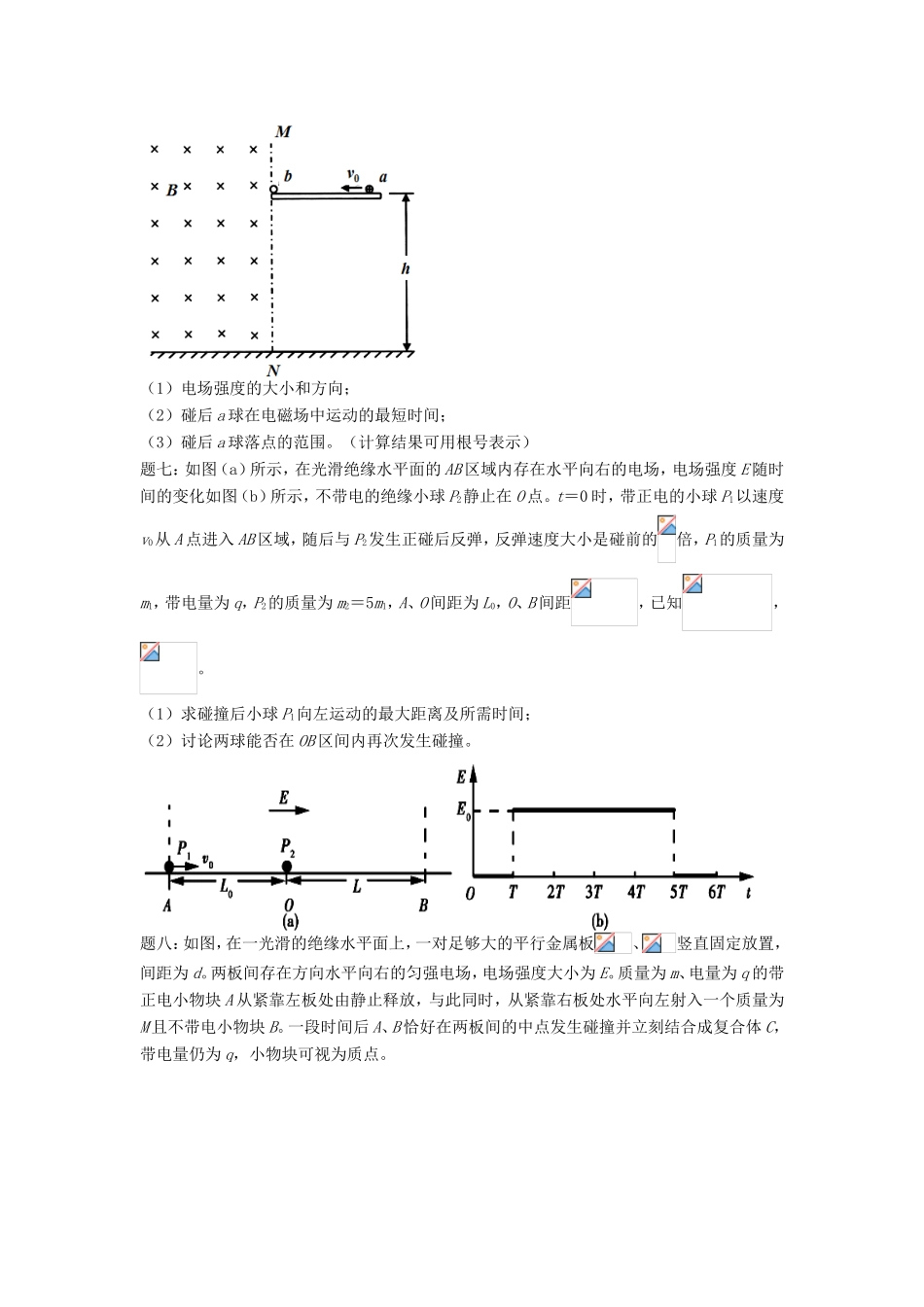 高考物理第二轮复习 第8讲 电磁原子与动量的联系课后练习-人教版高三物理试题_第3页