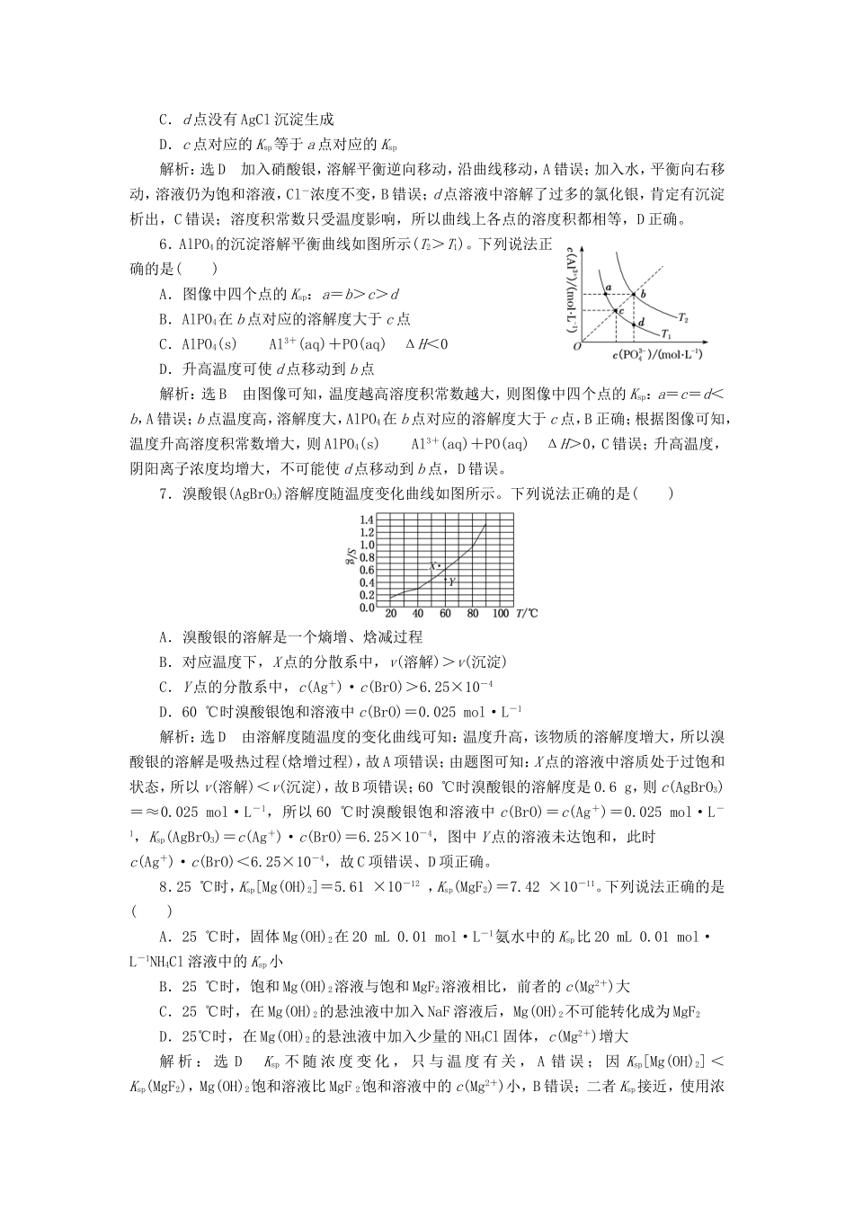 高考化学一轮复习 跟踪检测（二十四）难溶电解质的溶解平衡（含解析）-人教版高三化学试题_第2页