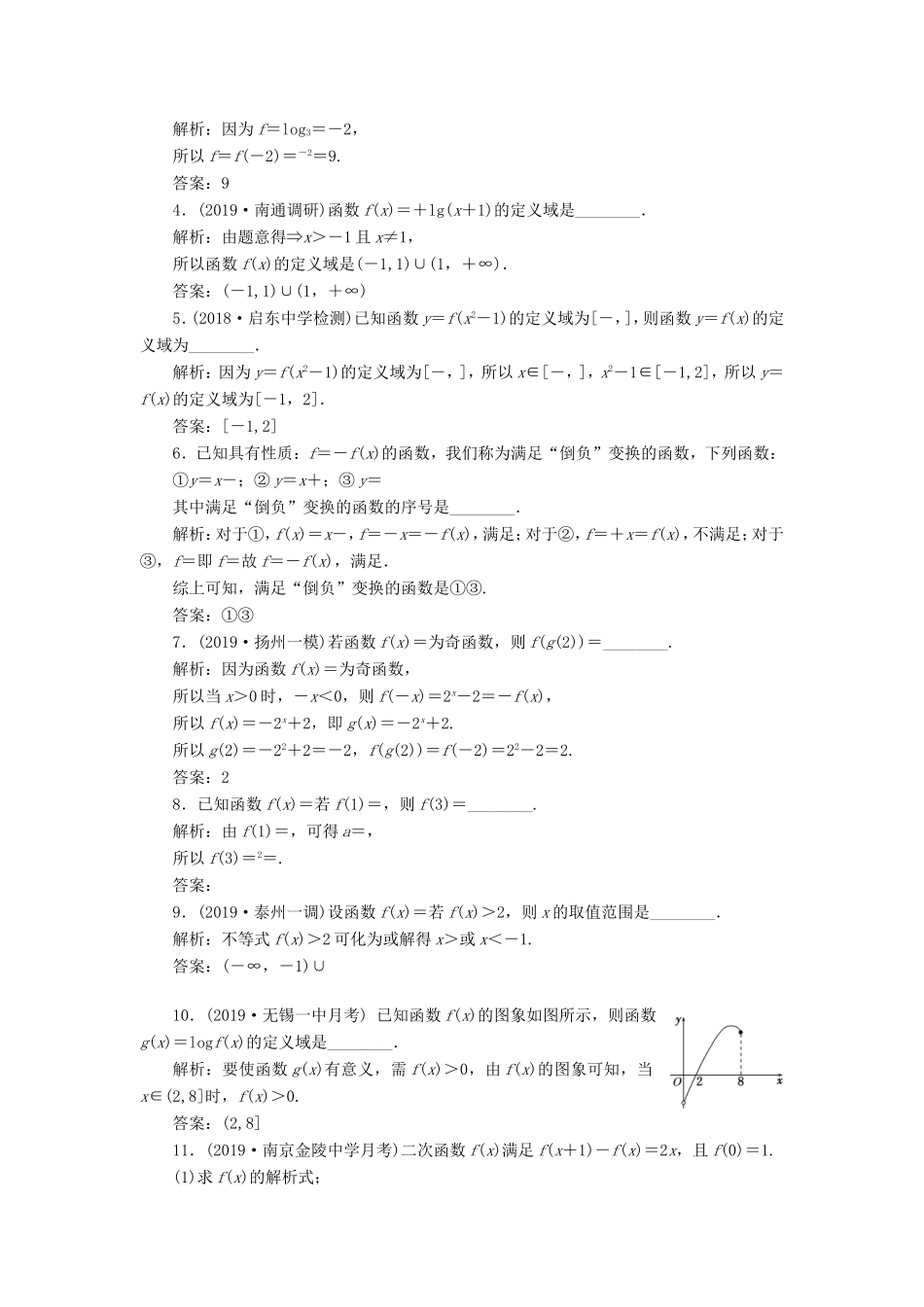 高考数学一轮复习 课时跟踪检测（四）函数及其表示 文（含解析）苏教版-苏教版高三数学试题_第2页