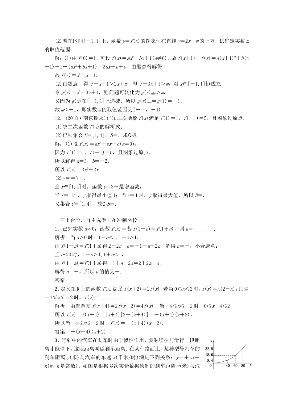 高考数学一轮复习 课时跟踪检测（四）函数及其表示 文（含解析）苏教版-苏教版高三数学试题_第3页