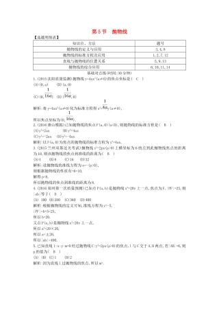 （普通班）高三数学一轮复习 第九篇 平面解析几何 第5节 抛物线基础对点练 理-人教版高三全册数学试题