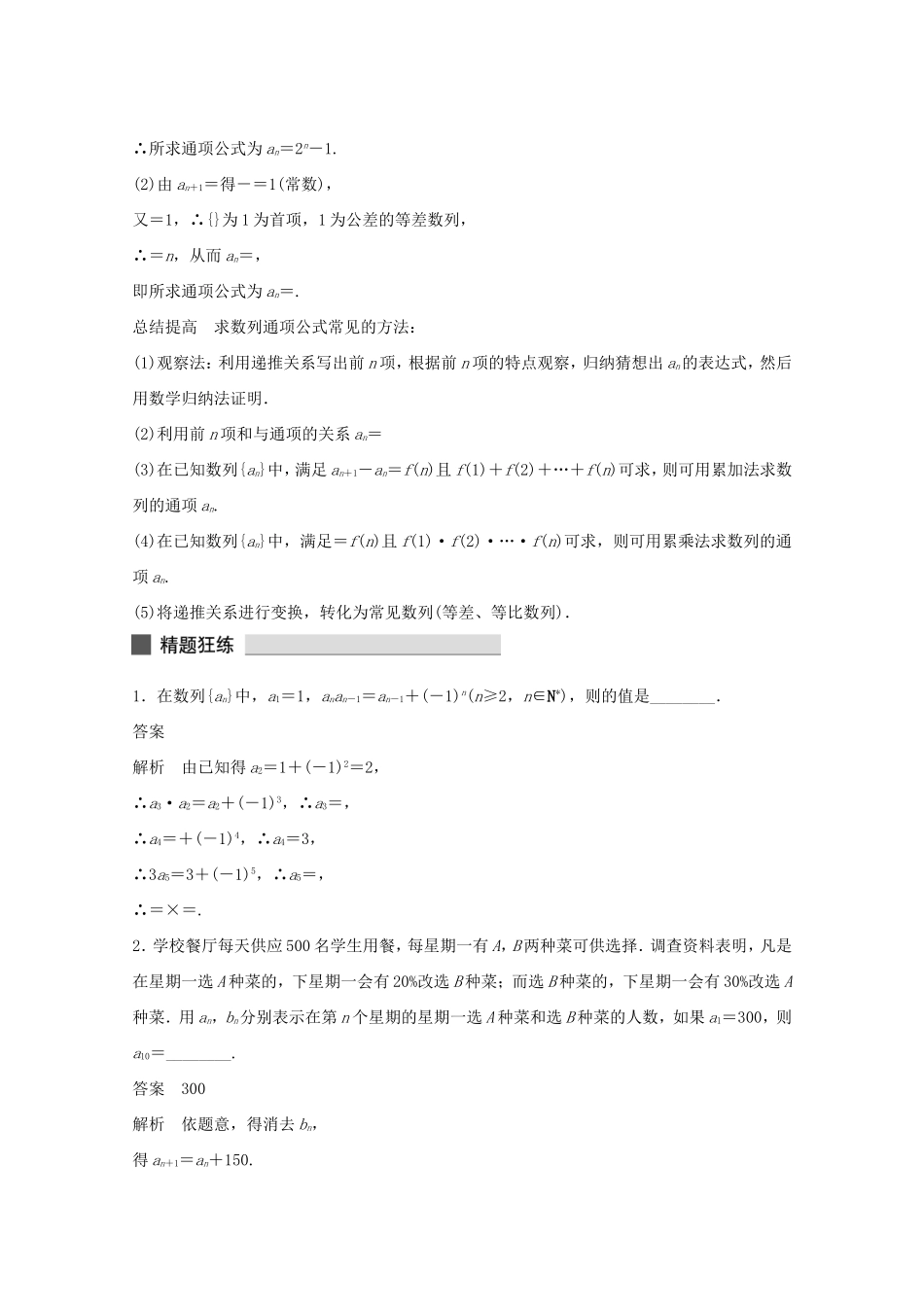 （江苏专用）高考数学 考前三个月 必考题型过关练 第25练 常考的递推公式问题的破解方略 理_第2页