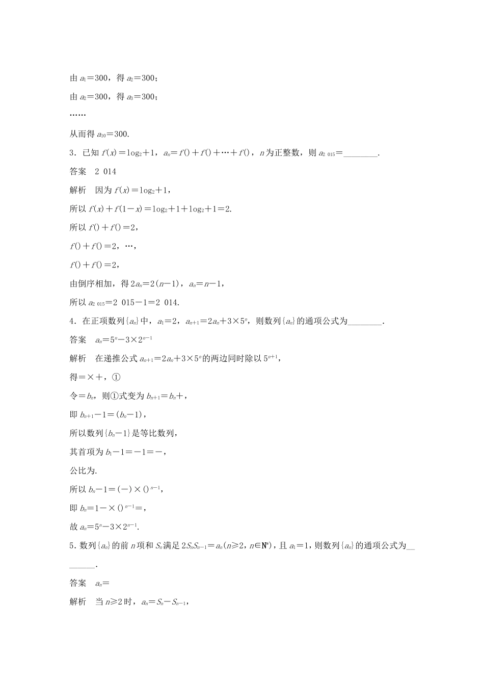 （江苏专用）高考数学 考前三个月 必考题型过关练 第25练 常考的递推公式问题的破解方略 理_第3页