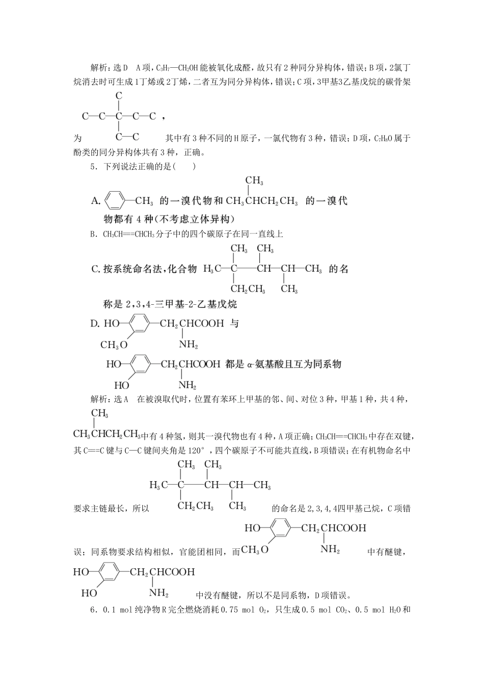 高考化学一轮复习 跟踪检测（二十五）认识有机化合物（含解析）-人教版高三化学试题_第2页