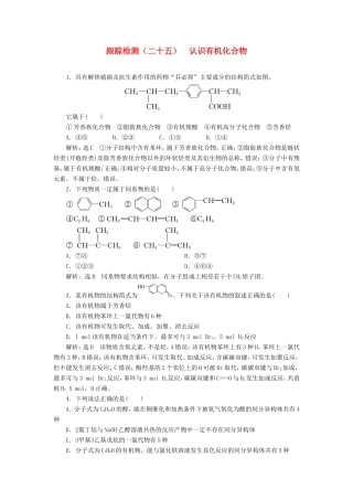 高考化学一轮复习 跟踪检测（二十五）认识有机化合物（含解析）-人教版高三化学试题