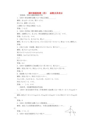 高考数学一轮复习 课时跟踪检测（四）函数及其表示（理）（含解析）-人教版高三数学试题