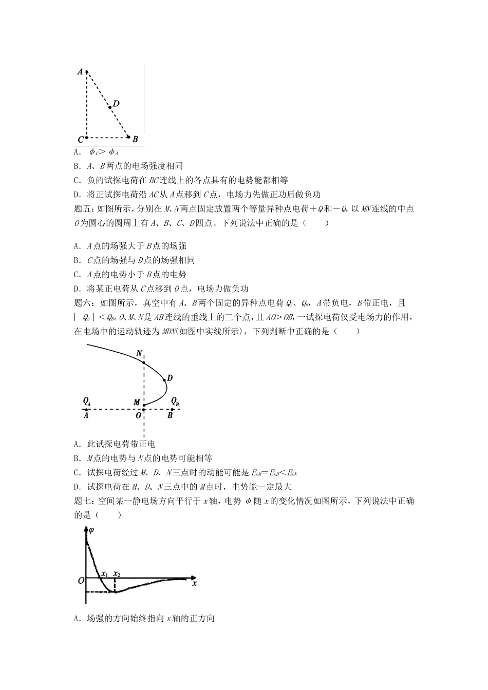 高考物理第二轮复习 第9讲 电场中的藏线考法课后练习-人教版高三物理试题_第2页