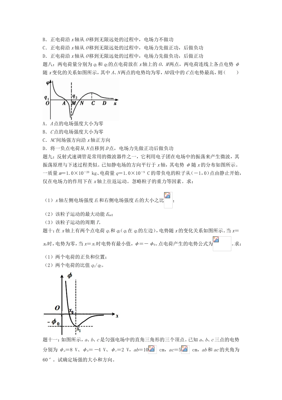 高考物理第二轮复习 第9讲 电场中的藏线考法课后练习-人教版高三物理试题_第3页