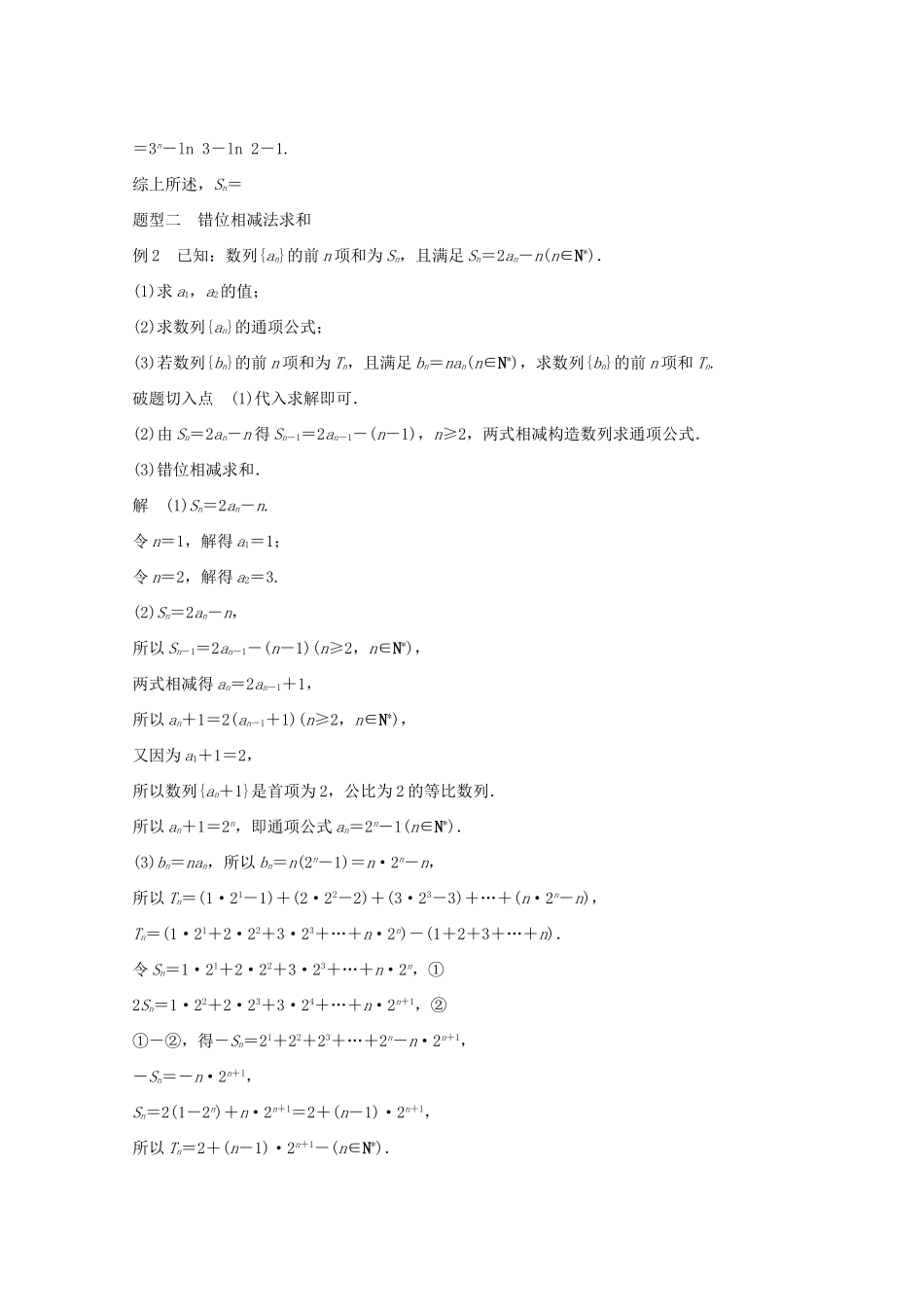 （江苏专用）高考数学 考前三个月 必考题型过关练 第26练 数列求和问题大全 理_第2页