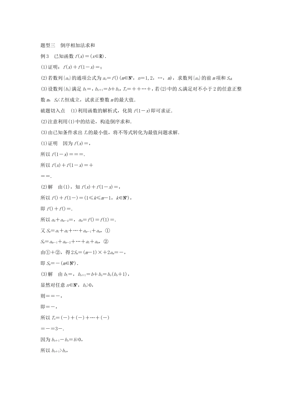 （江苏专用）高考数学 考前三个月 必考题型过关练 第26练 数列求和问题大全 理_第3页