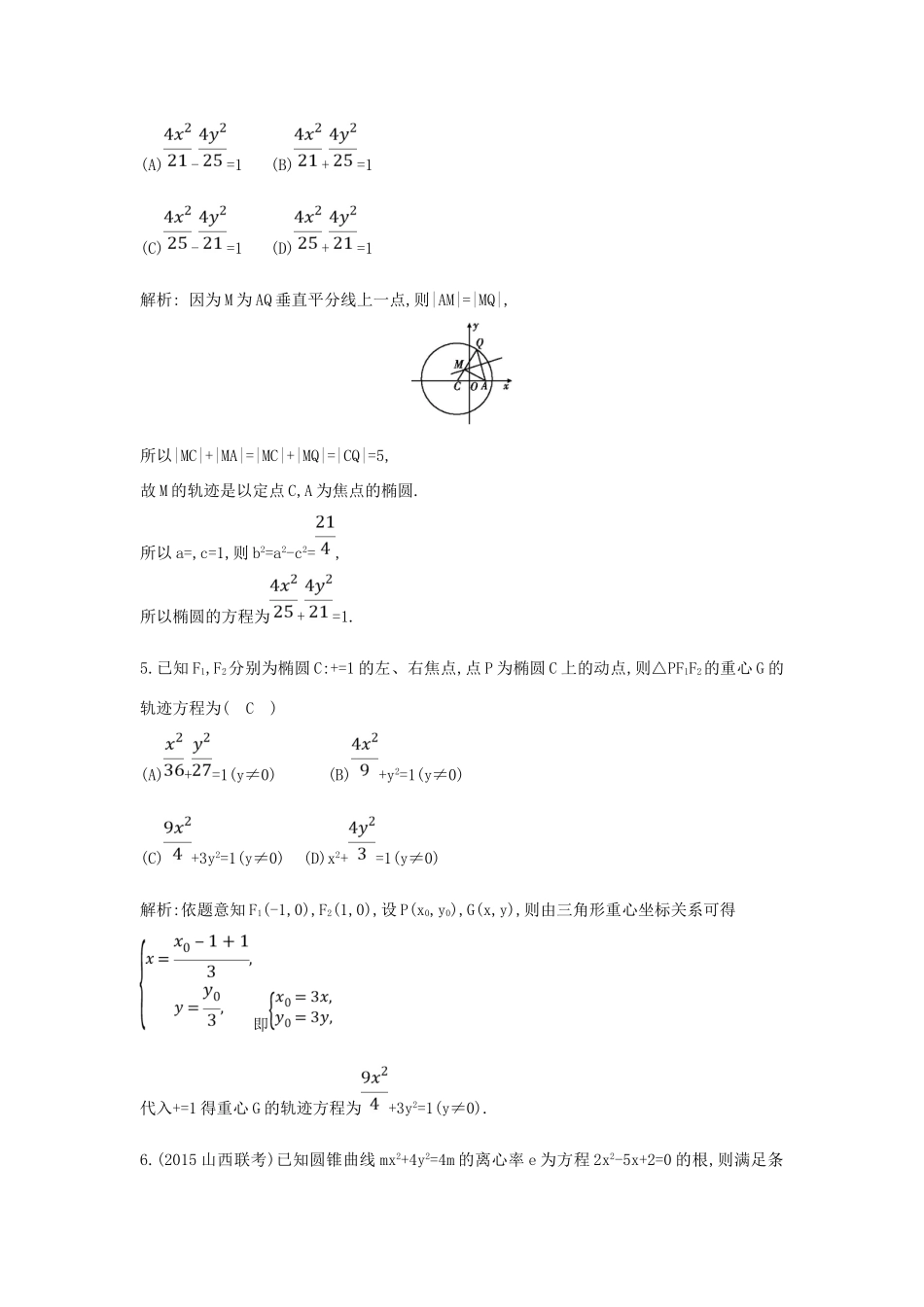 （普通班）高三数学一轮复习 第九篇 平面解析几何 第6节 曲线与方程基础对点练 理-人教版高三全册数学试题_第2页