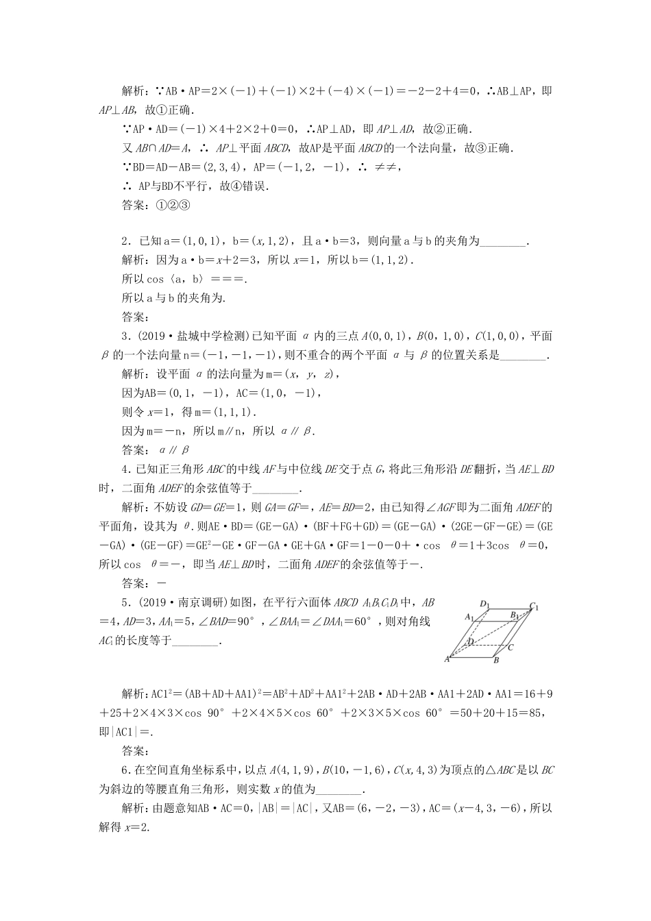 高考数学一轮复习 课时跟踪检测（四十）空间向量的运算及应用 理（含解析）苏教版-苏教版高三数学试题_第2页