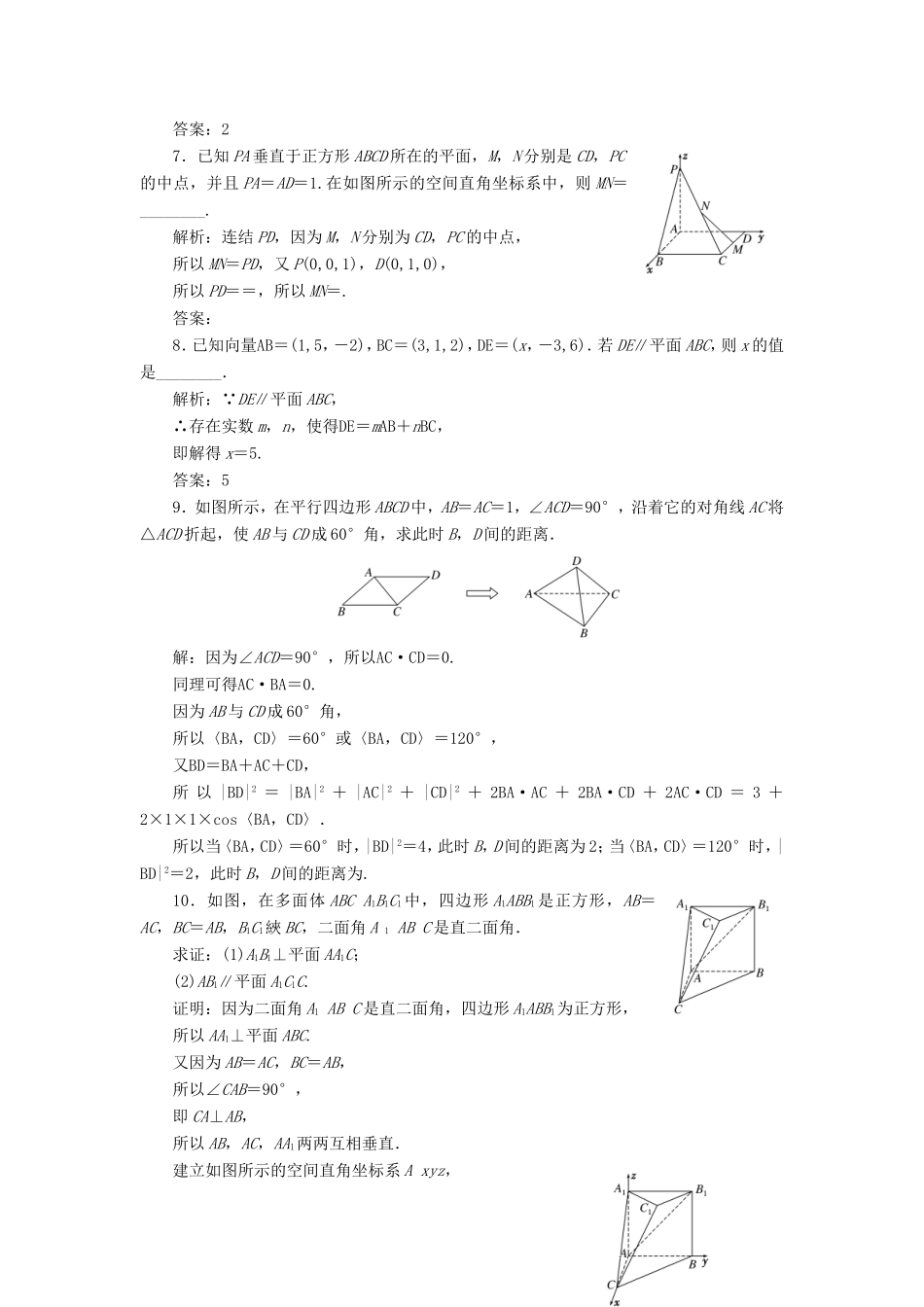 高考数学一轮复习 课时跟踪检测（四十）空间向量的运算及应用 理（含解析）苏教版-苏教版高三数学试题_第3页