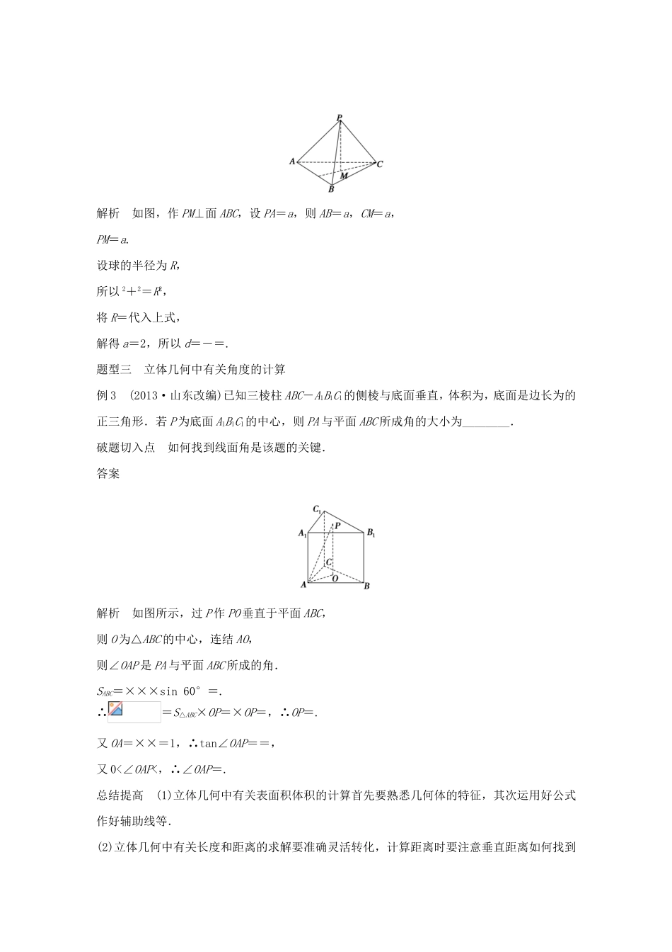 （江苏专用）高考数学 考前三个月 必考题型过关练 第27练 立体几何中的计算问题 理_第2页