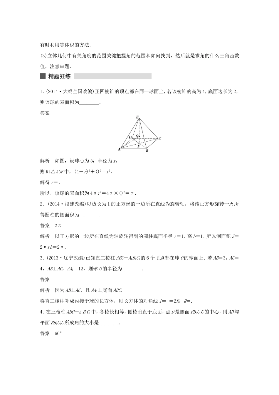 （江苏专用）高考数学 考前三个月 必考题型过关练 第27练 立体几何中的计算问题 理_第3页