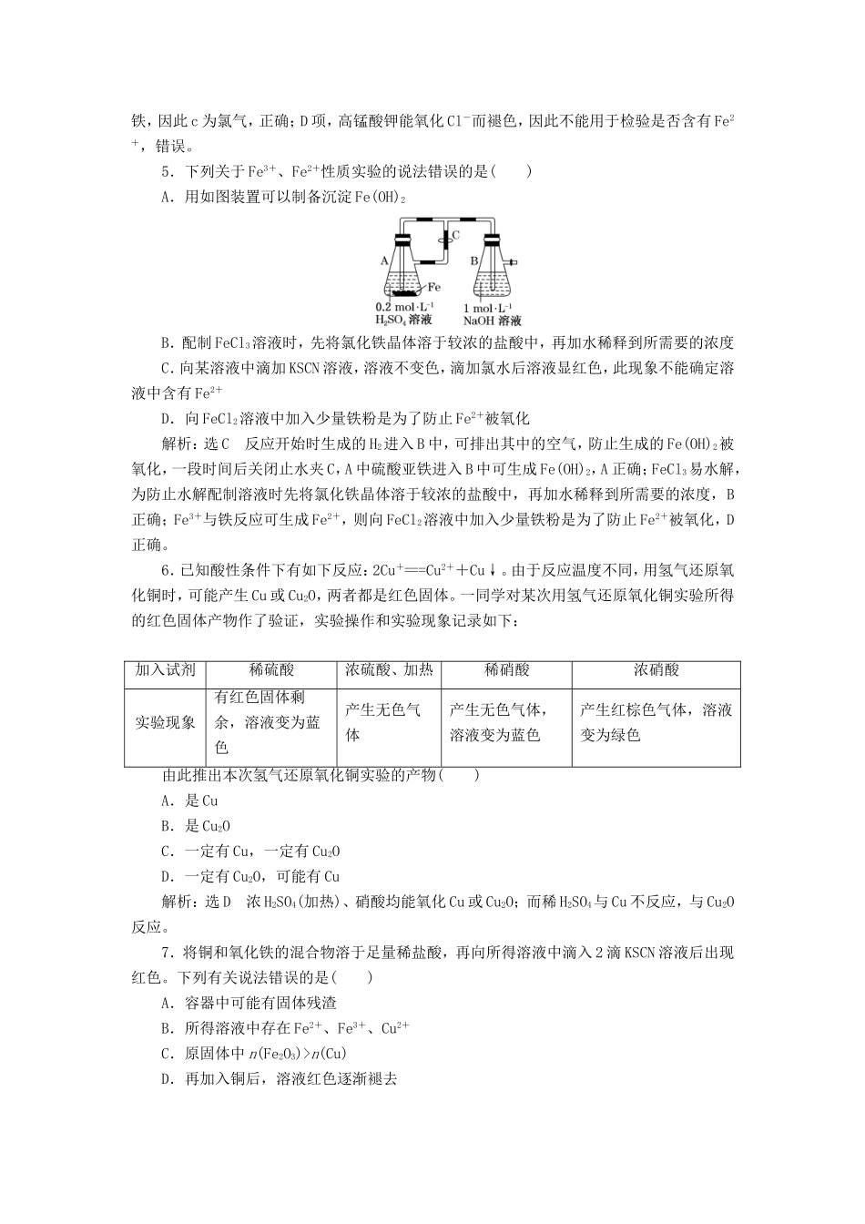 高考化学一轮复习 跟踪检测（九）铁、铜及其化合物（含解析）-人教版高三化学试题_第2页