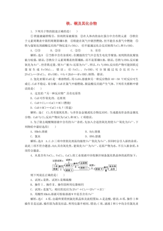 高考化学一轮复习 跟踪检测（九）铁、铜及其化合物（含解析）-人教版高三化学试题