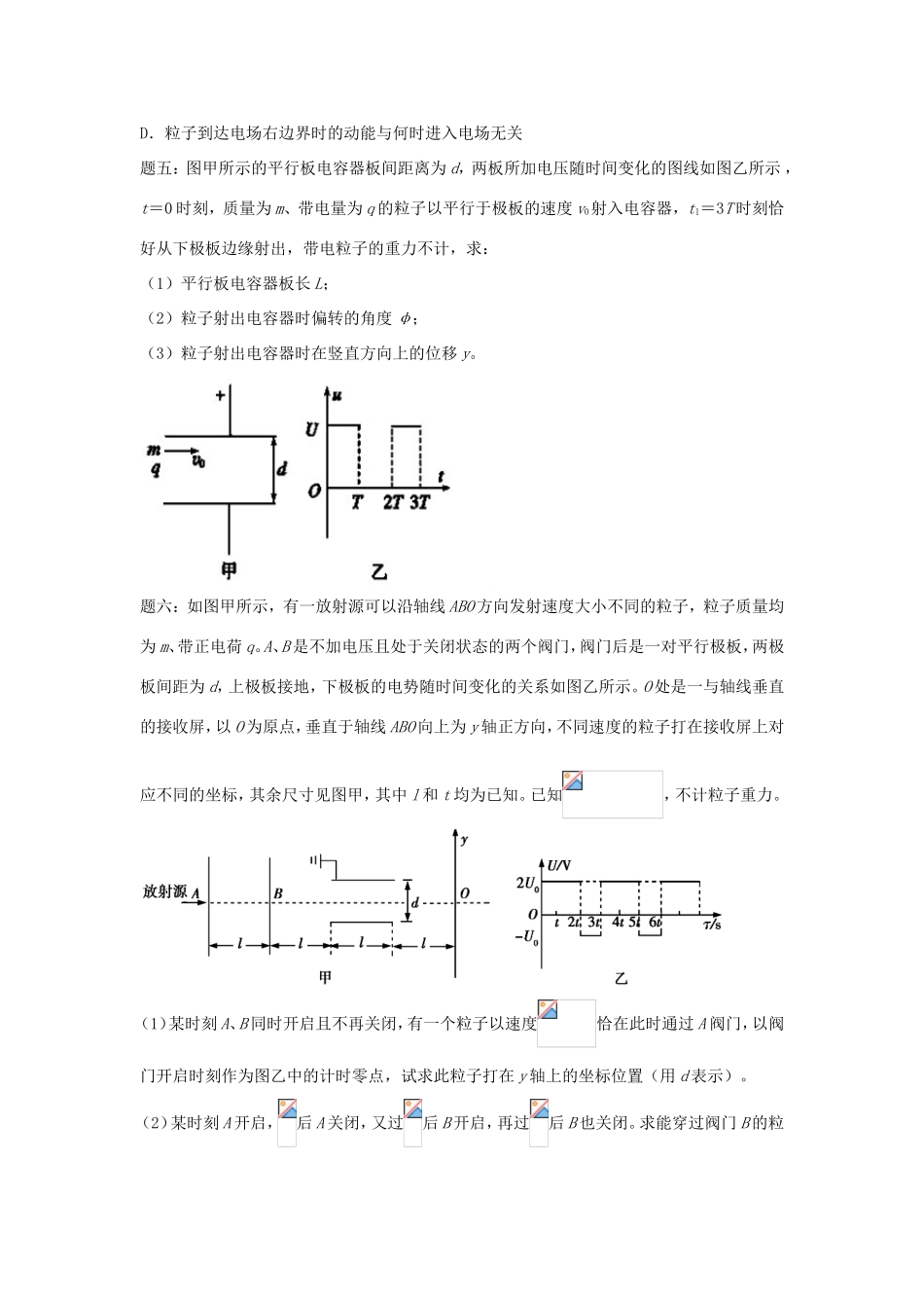 高考物理第二轮复习 第10讲 带电粒子在交变电场中的运动课后练习-人教版高三物理试题_第3页