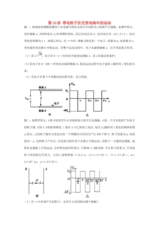 高考物理第二轮复习 第10讲 带电粒子在交变电场中的运动课后练习-人教版高三物理试题