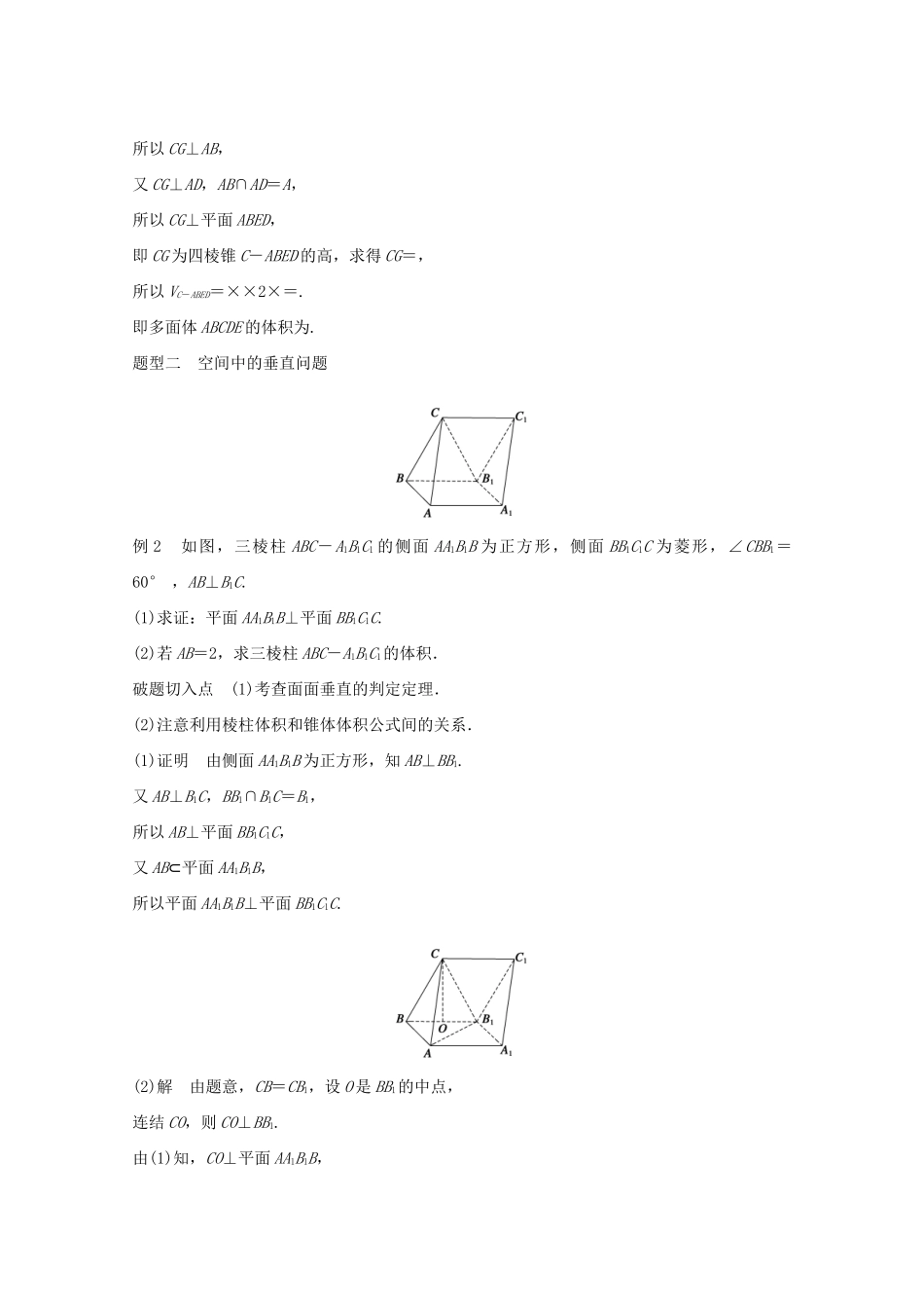 （江苏专用）高考数学 考前三个月 必考题型过关练 第28练 完美破解立体几何证明题 理_第2页