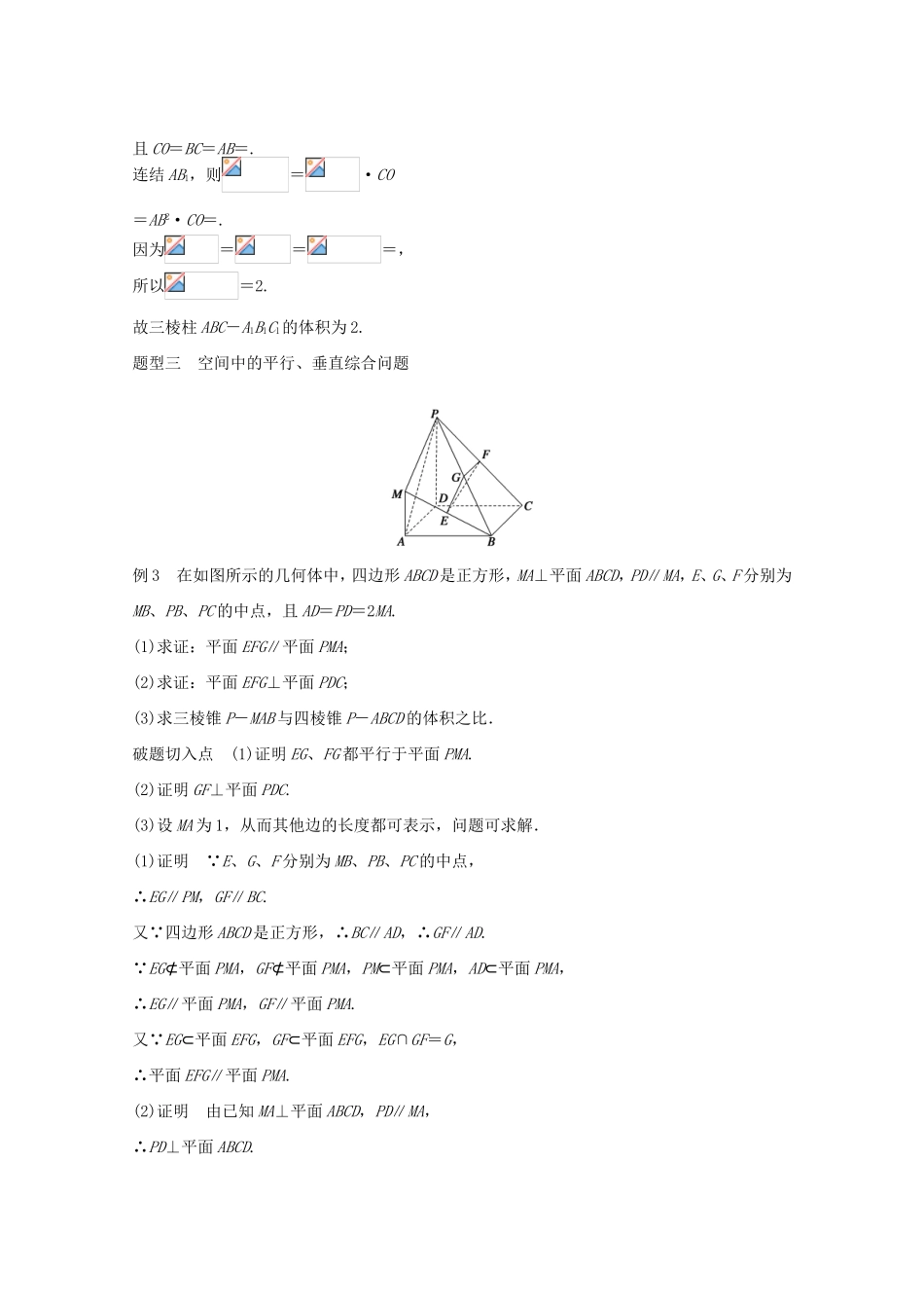 （江苏专用）高考数学 考前三个月 必考题型过关练 第28练 完美破解立体几何证明题 理_第3页