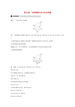 （江苏专用）高考数学 考前三个月 必考题型过关练 第28练 完美破解立体几何证明题 理
