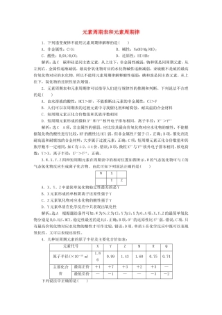 高考化学一轮复习 跟踪检测（六）元素周期表和元素周期律（含解析）-人教版高三化学试题