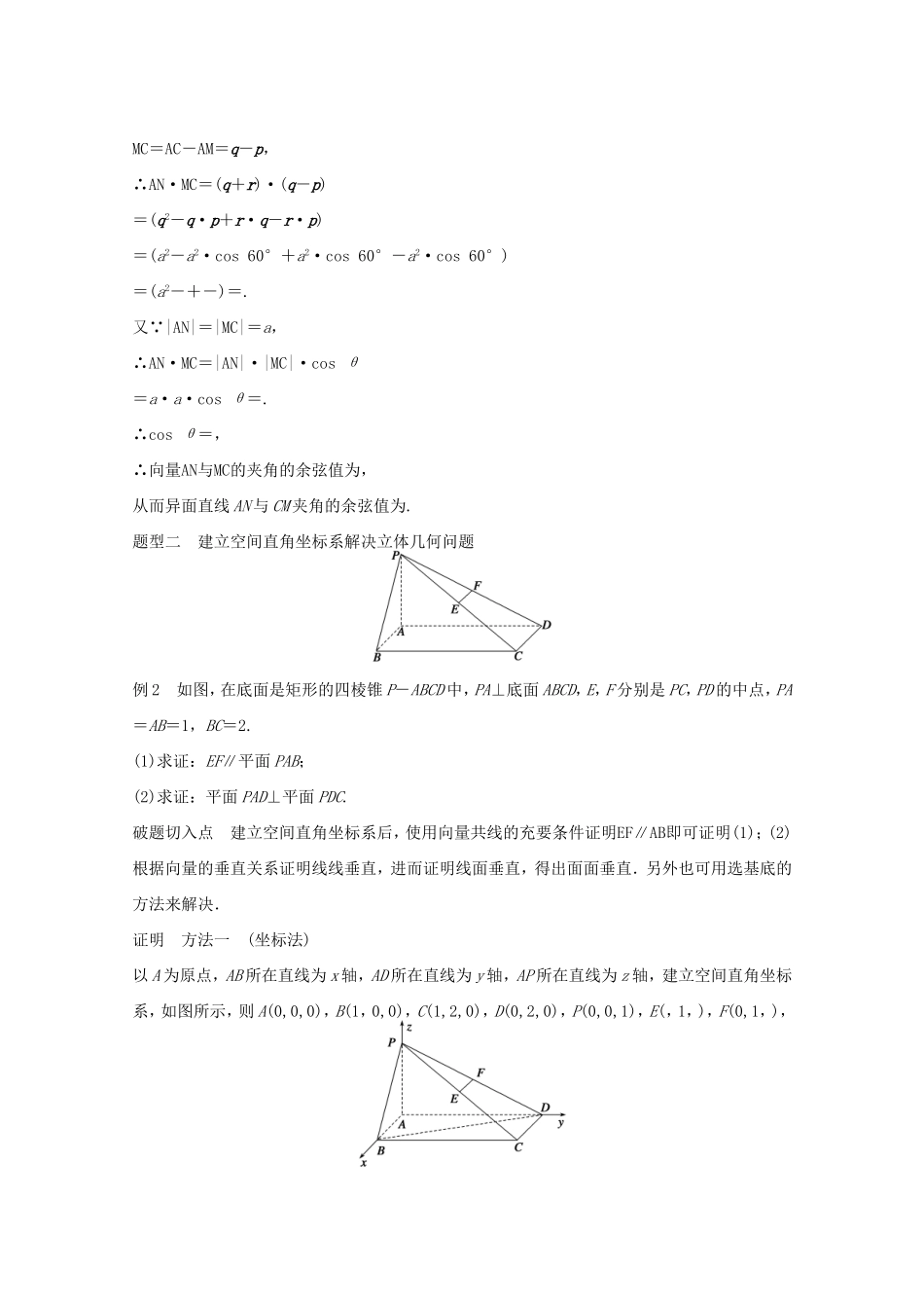 （江苏专用）高考数学 考前三个月 必考题型过关练 第29练 空间向量解决立体几何问题两妙招“选基底”与“建系” 理_第2页