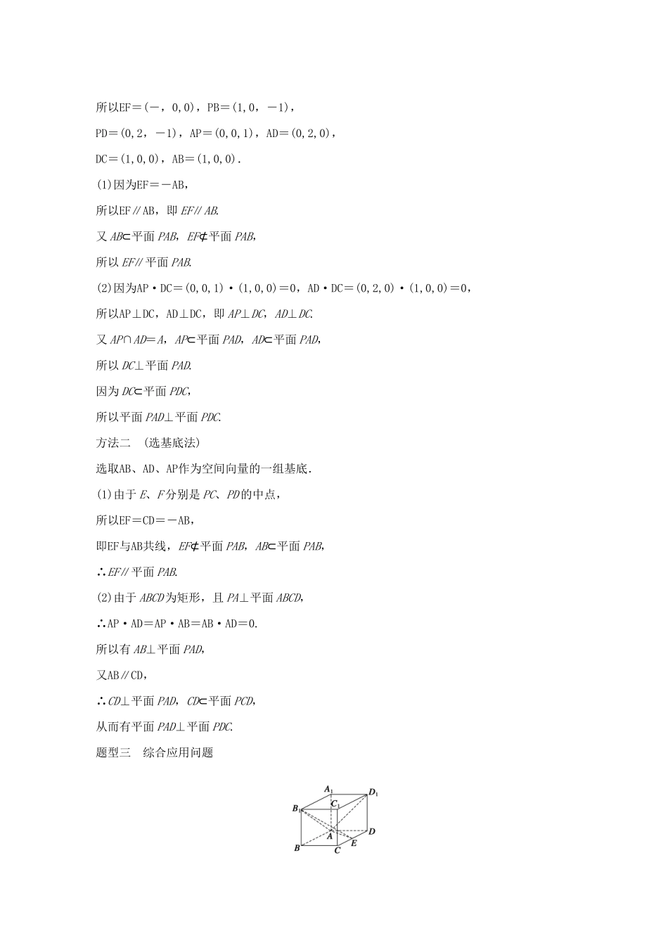（江苏专用）高考数学 考前三个月 必考题型过关练 第29练 空间向量解决立体几何问题两妙招“选基底”与“建系” 理_第3页