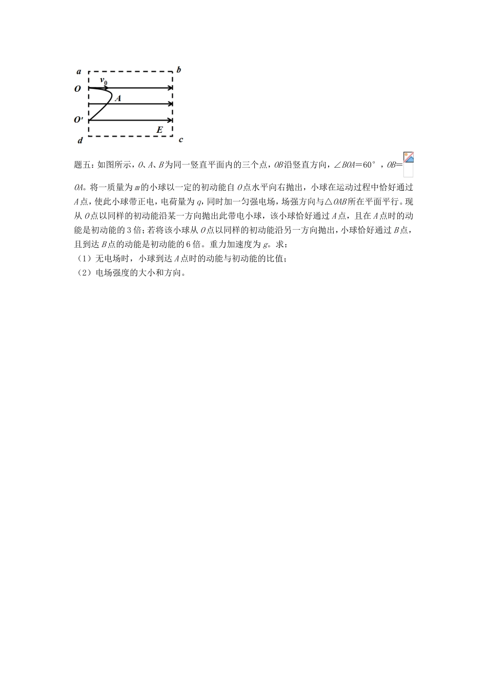 高考物理第二轮复习 第11讲 电场中的三能讨论讲义册子-人教版高三物理试题_第2页