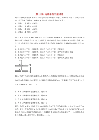 高考物理第二轮复习 第11讲 电场中的三能讨论讲义册子-人教版高三物理试题