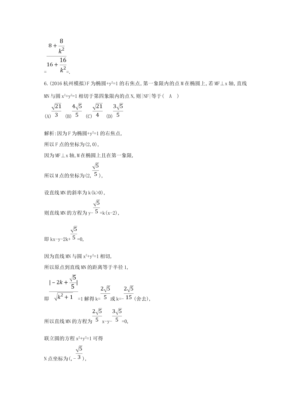 （普通班）高三数学一轮复习 第九篇 平面解析几何 第7节 圆锥曲线的综合问题 第一课时 直线与圆锥曲线的位置关系基础对点练 理-人教版高三全册数学试题_第3页