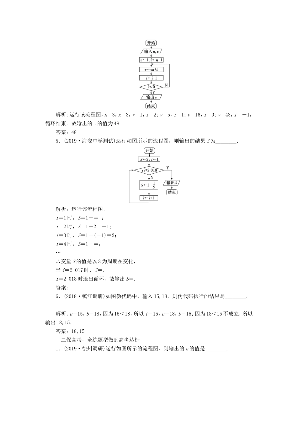 高考数学一轮复习 课时跟踪检测（四十八）算法初步 文（含解析）苏教版-苏教版高三数学试题_第2页