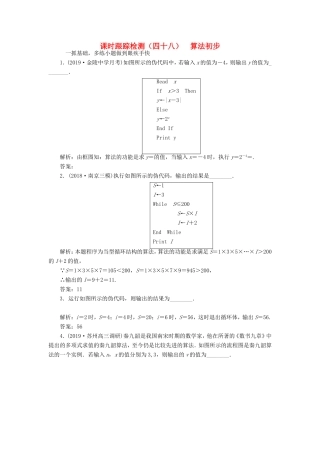 高考数学一轮复习 课时跟踪检测（四十八）算法初步 文（含解析）苏教版-苏教版高三数学试题