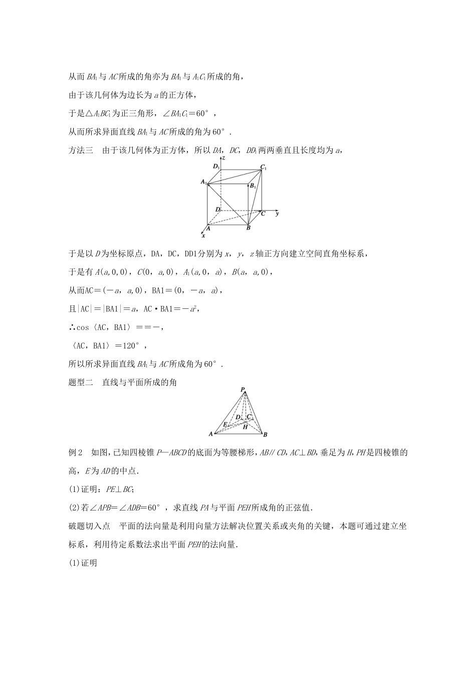 （江苏专用）高考数学 考前三个月 必考题型过关练 第30练 空间角的突破方略 理_第2页